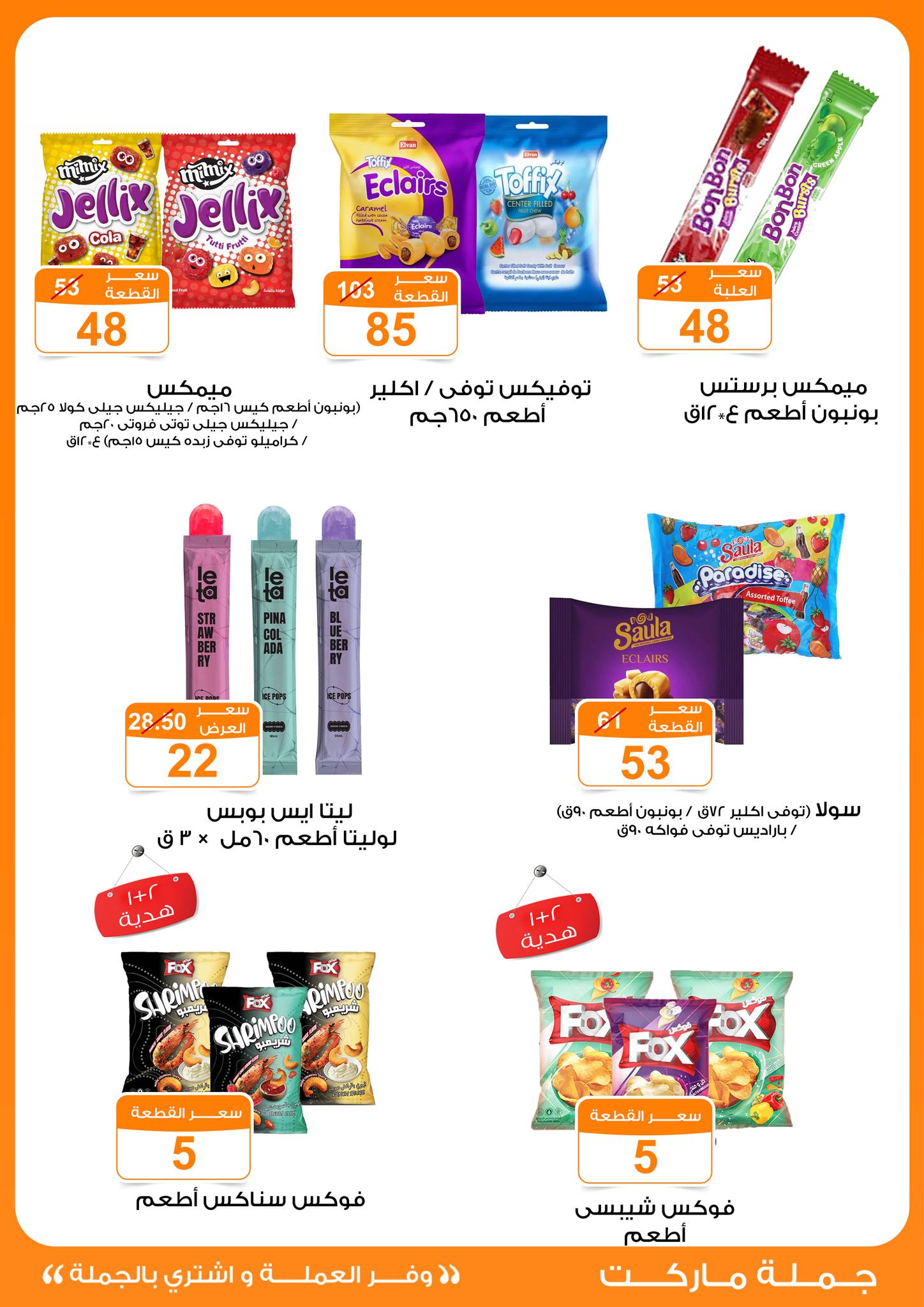 Gomla-market offers from 22may to 9jun 2025 عروض جملة ماركت من 22 مايو حتى 9 يونيو 2025 صفحة رقم 29